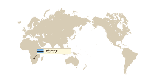 ボツワナアゲートの原産国